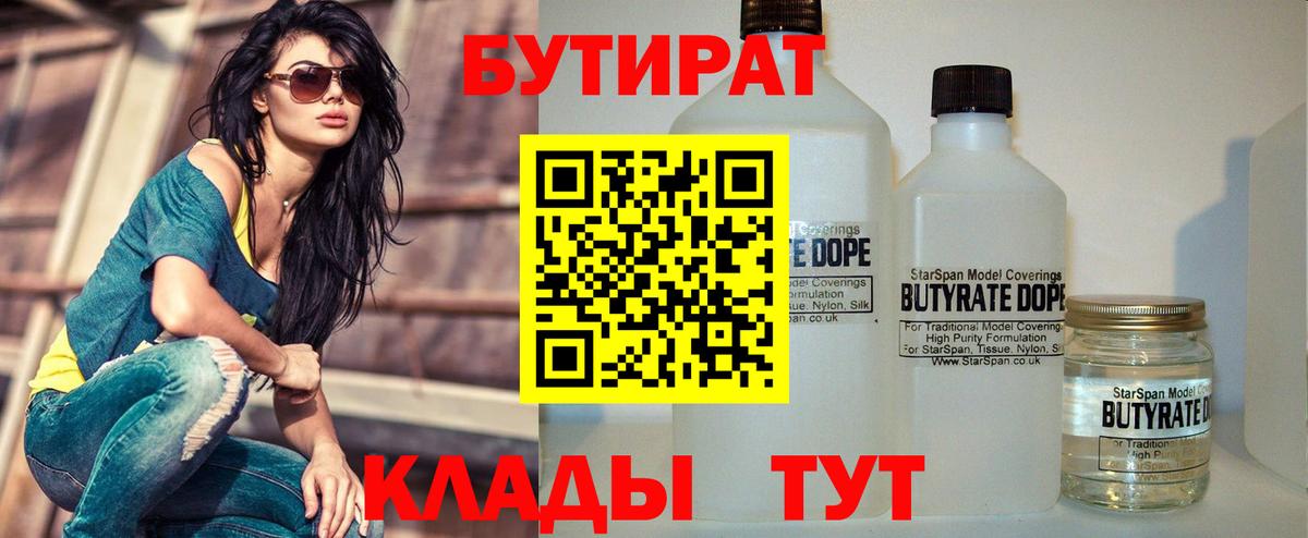 БУТИРАТ бутандиол Белебей