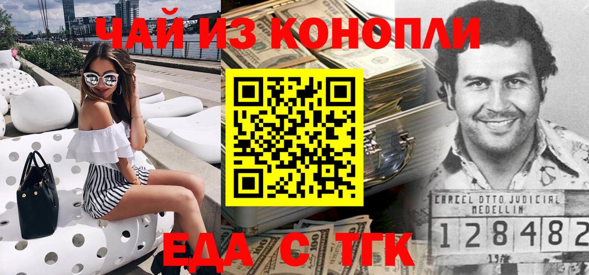 Еда ТГК марихуана Белебей