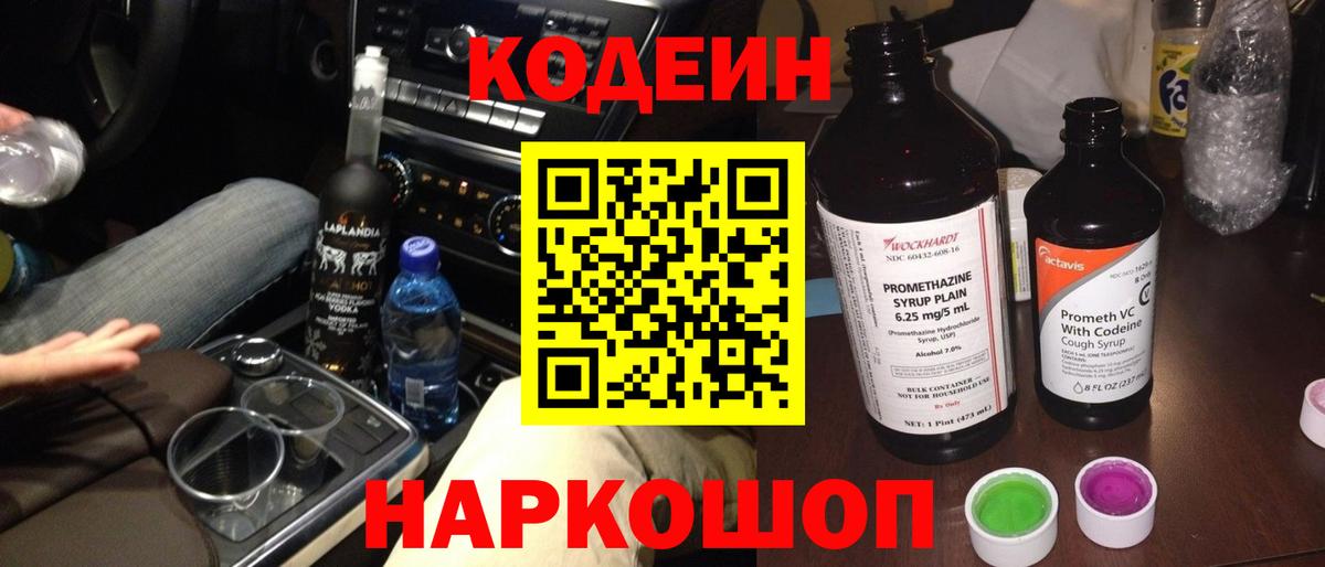 Кодеин Purple Drank  Codein Purple Drank  Вход с VPN  Белебей 