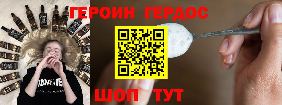ГЕРОИН VHQ Белебей