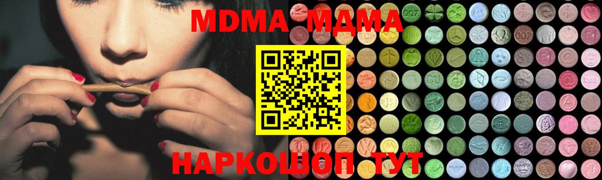 MDMA кристаллы Белебей