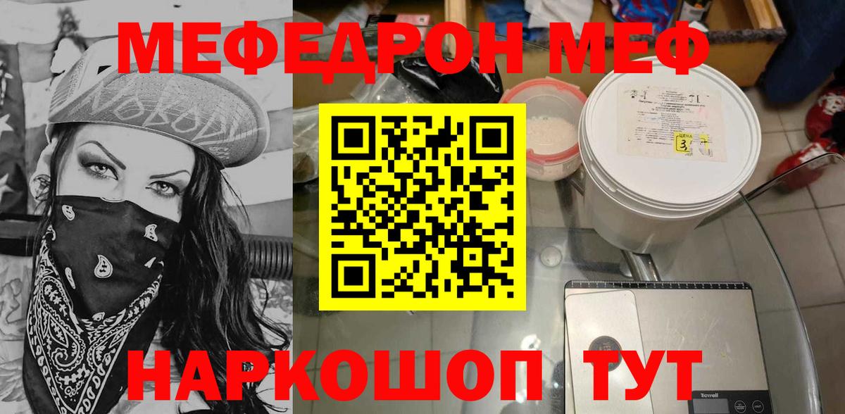 МЯУ-МЯУ  МЕФ mephedrone  Вход с VPN  Меф  Мефедрон 4 MMC  Белебей 