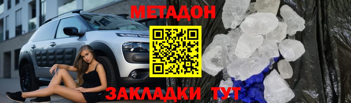 ОМГ ОМГ как зайти  МЕТАДОН кристалл  сайты даркнета клад  Белебей  МЕТАДОН methadone  Вход с VPN 